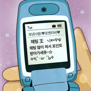 채팅 왕 이벤트 썸네일